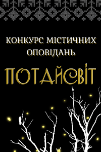 Фанфики на украинском языке. Смотреть фото Фанфики на украинском языке. Смотреть картинку Фанфики на украинском языке. Картинка про Фанфики на украинском языке. Фото Фанфики на украинском языке