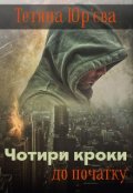 Фанфики на украинском языке. Смотреть фото Фанфики на украинском языке. Смотреть картинку Фанфики на украинском языке. Картинка про Фанфики на украинском языке. Фото Фанфики на украинском языке