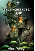 Фанфики на украинском языке. Смотреть фото Фанфики на украинском языке. Смотреть картинку Фанфики на украинском языке. Картинка про Фанфики на украинском языке. Фото Фанфики на украинском языке