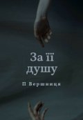 Фанфики на украинском языке. Смотреть фото Фанфики на украинском языке. Смотреть картинку Фанфики на украинском языке. Картинка про Фанфики на украинском языке. Фото Фанфики на украинском языке