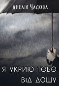 Проза на украинском языке. Смотреть фото Проза на украинском языке. Смотреть картинку Проза на украинском языке. Картинка про Проза на украинском языке. Фото Проза на украинском языке
